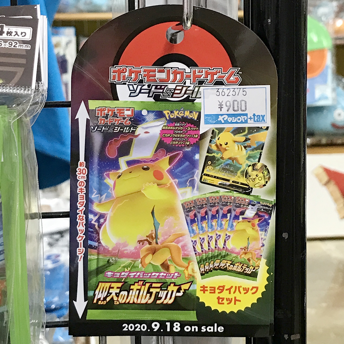 ポケモンカードゲーム　キョダイパックセット　仰天のボルテッカー　3セット