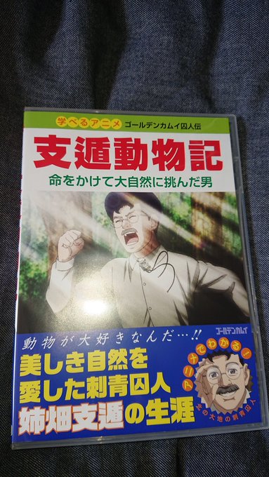 ゴールデンカムイ まとめ 感想や評判などを1時間ごとに紹介 ついラン