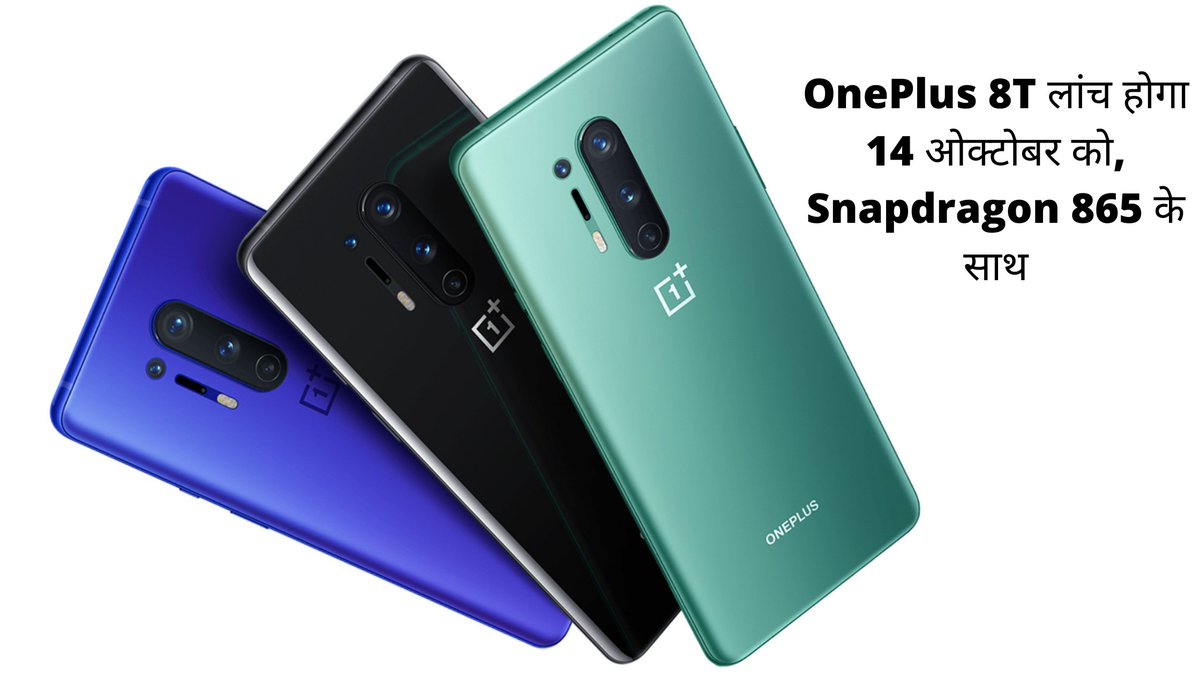 Techrobo7's tweet image. OnePlus 8T लांच होगा 14 ओक्टोबर को, Snapdragon 865 के साथ

techrobo.in/oneplus-8t-may…