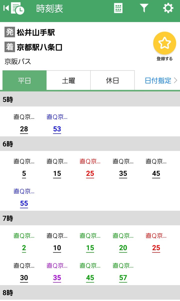 標野 松井山手駅 京都駅の直qは昼間時でも2本 H 高速京田辺 松井山手から徒歩5分 発を含めると3本 H 運行開始から10年経ってるけど 当分は減ることもなさそう 北陸新幹線延伸されても残りそう