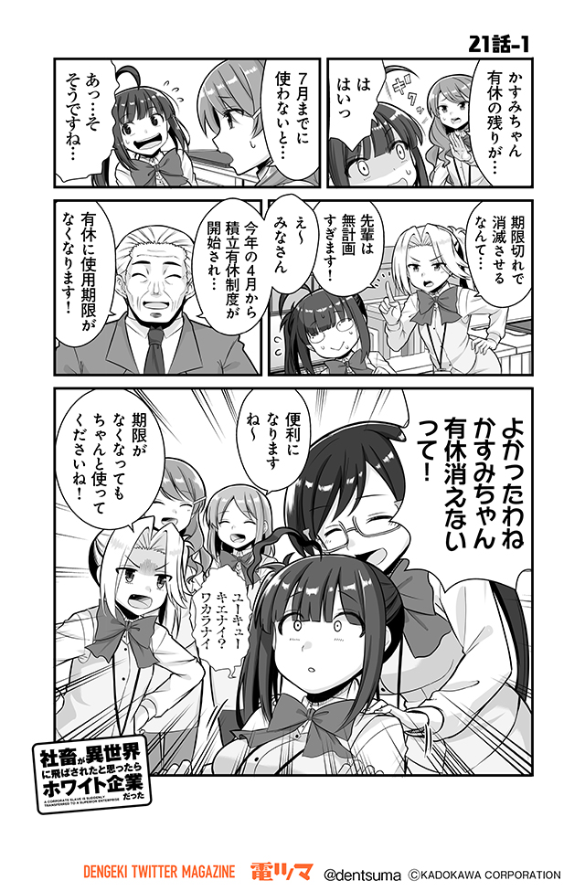 「社畜が異世界に飛ばされたと思ったらホワイト企業だった」4巻が9月26日発売です。今回はホワイト企業で出世するお話が中心です。そして描き下しはやなちゃんのお話。帯の下にはやっぱり今回もアレが!
Amazon→https://t.co/HXxi9fF9fR
よろしくお願いします! 