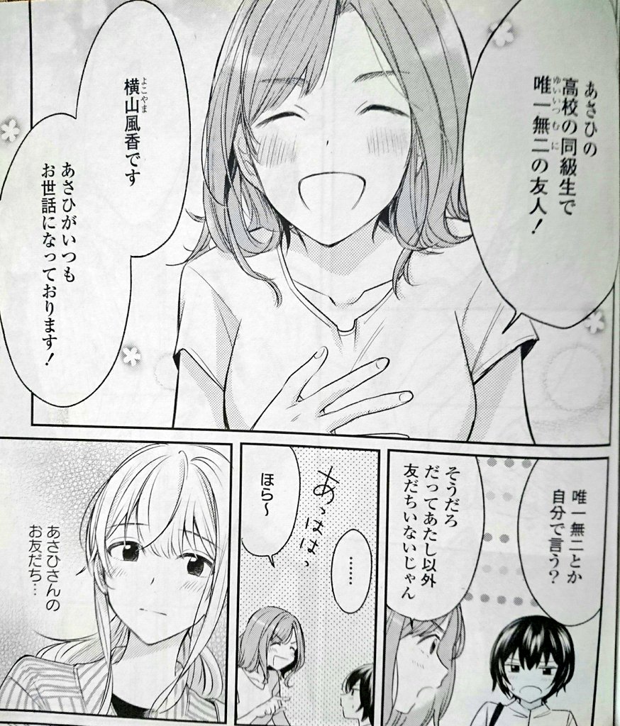 9/18発売の百合姫11月号に「欠けた月とドーナッツ」10話載せて頂いております??

初登場!あさひさんの唯一無二の大親友、横山風香さんをどうぞよろしくお願いします? 