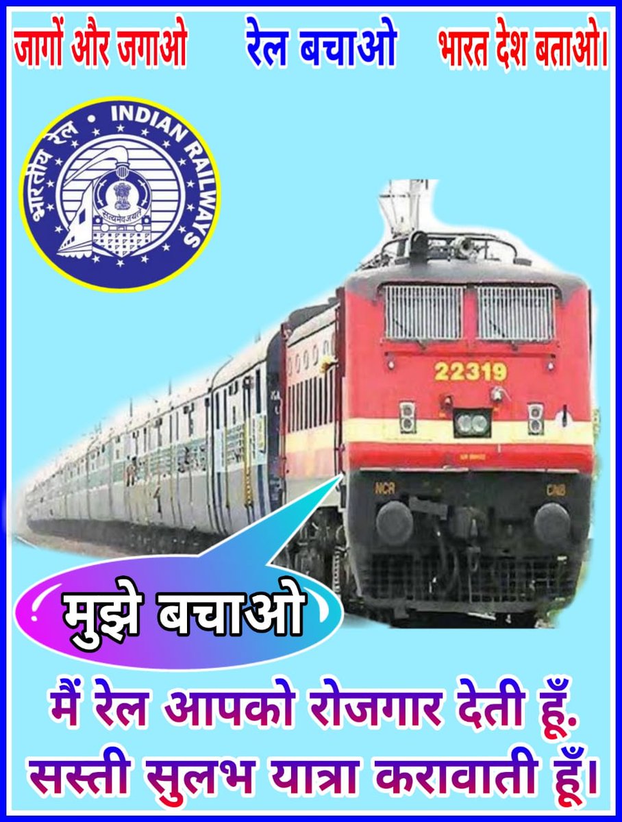 #SaveRailwaySaveNation 
<a href="/Shiva_G_Mishra/">Shiva Gopal Mishra</a> 
<a href="/PiyushGoyal/">Piyush Goyal</a> 
<a href="/HqNrmu/">NRMU HQ DIVISION (सत्यमेव जयते) 🕊️</a> 
<a href="/PMOIndia/">PMO India</a> 
<a href="/RailMinIndia/">Ministry of Railways</a>