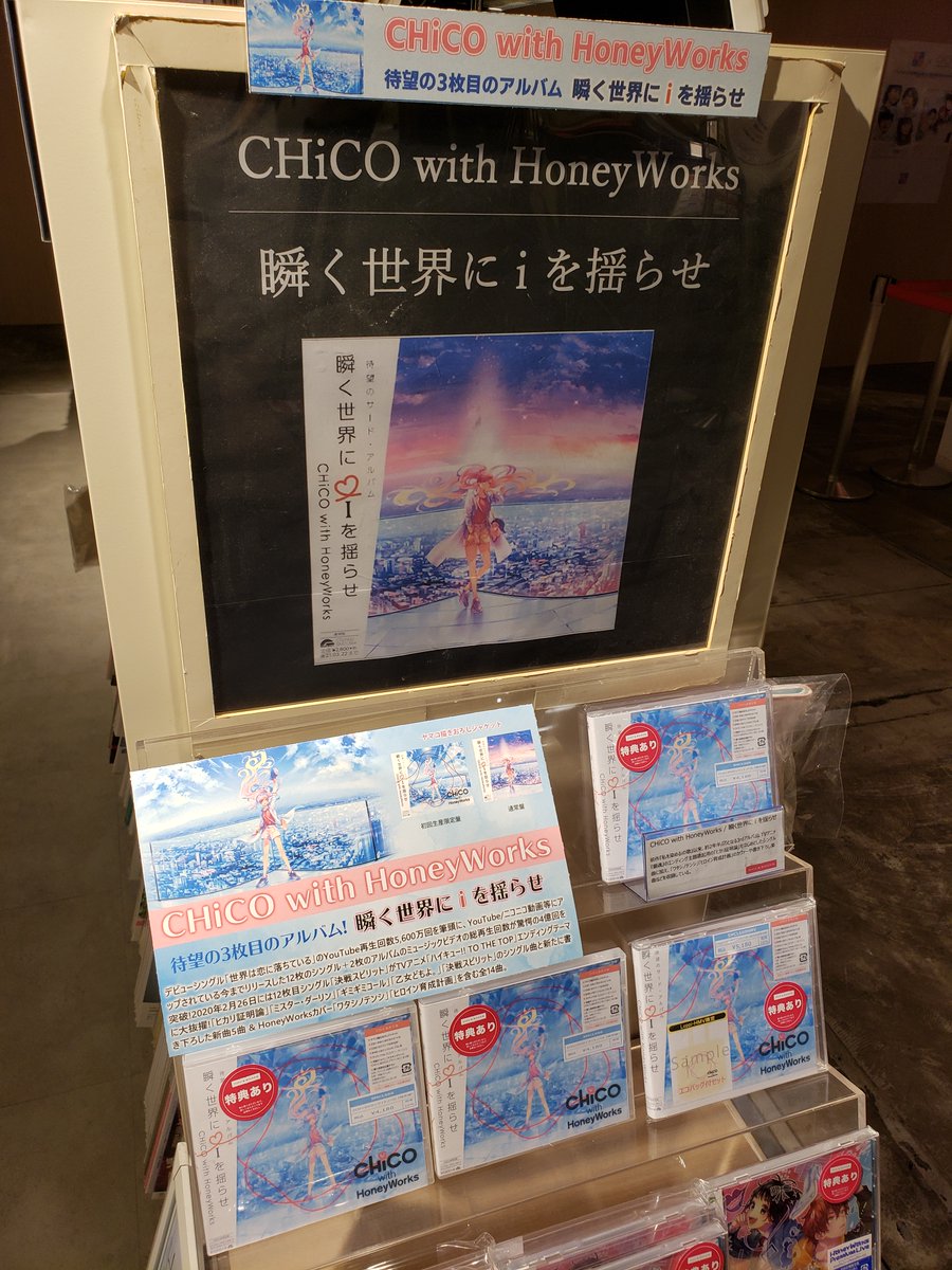 Hmv Books Shibuya در توییتر Chico With Honeyworks 待望の3rdアルバム 瞬く世界に I を揺らせ 好評発売中 Tvアニメ 銀魂 のエンディング主題歌起用の ヒカリ証明論 をはじめ 全14曲収録音符エコバック付きのloppi Hmv限定セットもございます 先着特典は