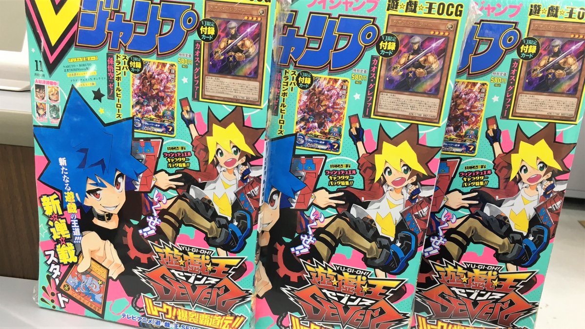 ট ইট র 公式 遊楽舎ヒカル店 秋葉原 スタッフより 本日発売 Vジャンプ11月特大号 付録カード 遊戯王ocg カオス グレファー Sdbh 孫悟空 ゼノ 遊楽舎ヒカル店にて販売中 遊戯王ocg Sdbh 遊楽舎ヒカル店 ソフマップ