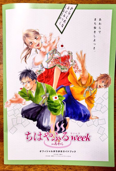 ちはやふるweekのtwitterイラスト検索結果 ちはやふるweekのtwitterイラスト検索結果
