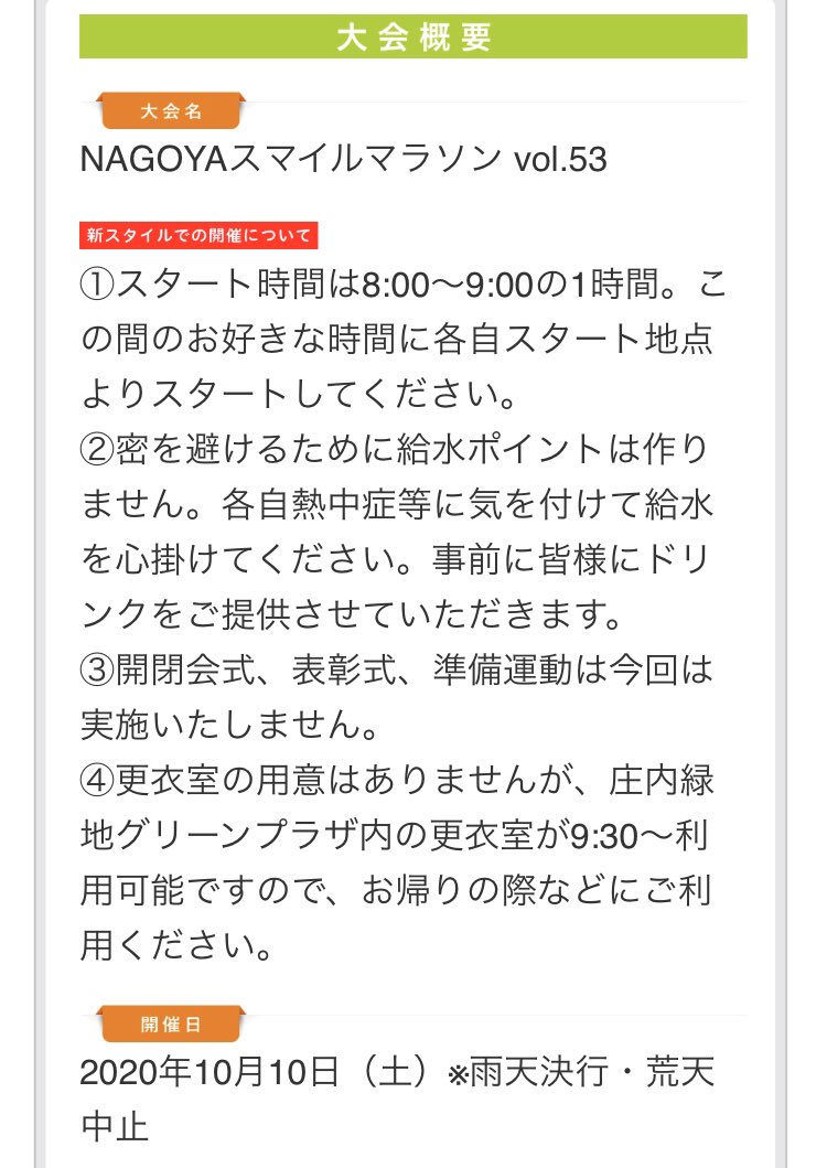 Nagoya スマイルマラソン 実行委員会 Smilemarathon1 Twitter Nagoya スマイルマラソン 実行委員会 Smilemarathon1 Twitter