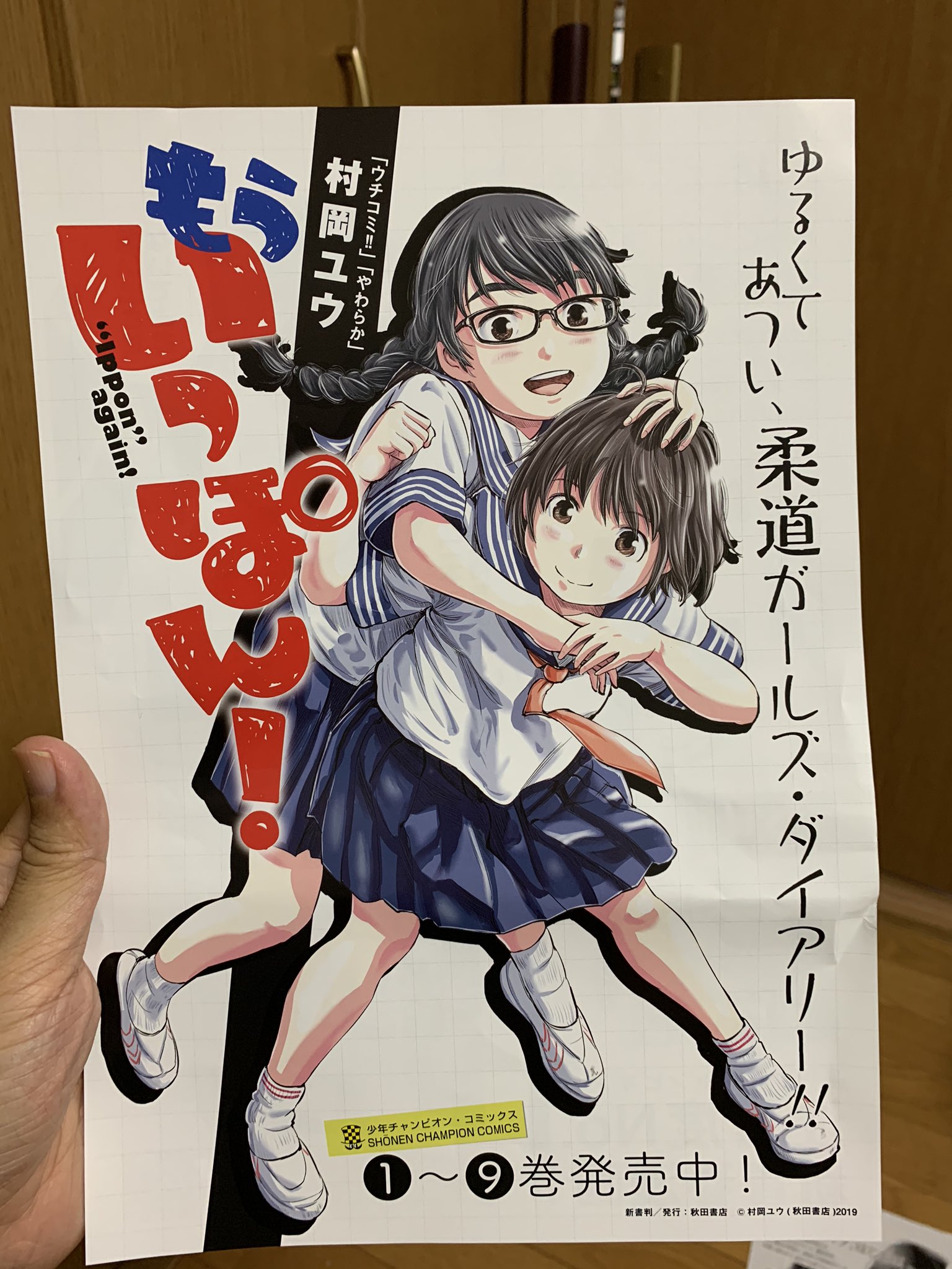 村岡ユウ もういっぽん アニメ化 会場で配るチラシはこんな感じ 村岡ユウ もういっぽん アニメ化 会場で配るチラシはこんな感じ