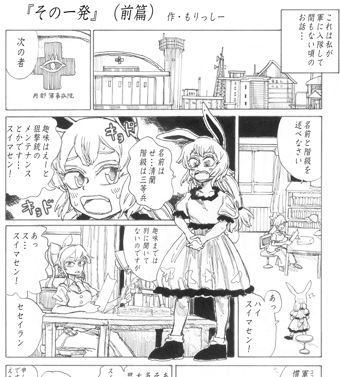 ↓
サークル「よつのふね」様(紅楼夢あ27, 28、秋例て05ab)主催の〜東方顔合わせない合同『舞台袖の貴女』〜にて清蘭と鈴瑚の漫画を12P寄稿させていただきました。
互いのキャラクターを決して絡ませてはダメという、大変エモーショナルなテーマの一冊です。よかったら是非🙏 