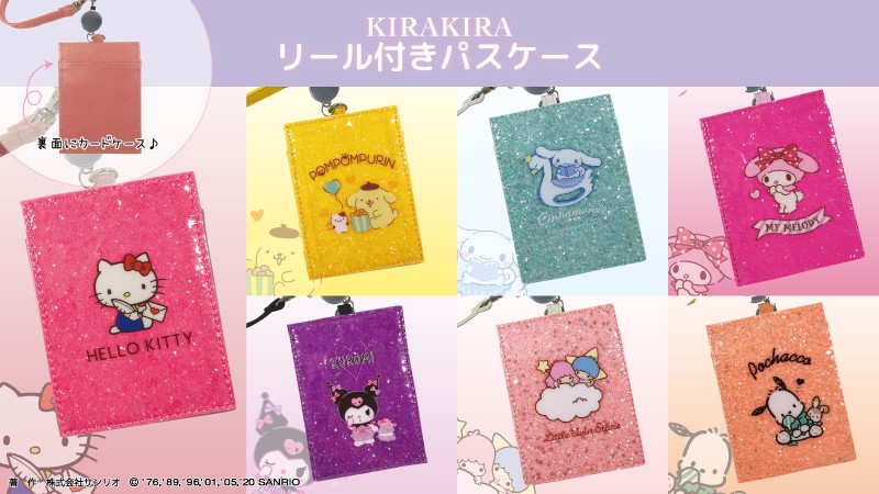 サンリオ בטוויטר キラキラ輝くキャラたちがキュートなパスケース が登場 ハローキティ ポムポムプリン シナモロール マイメロディ クロミ リトルツインスターズ ポチャッコの全7種 リール付きで機能的 お求めはサンリオショップで