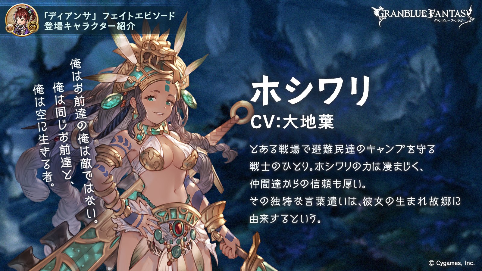 Granblue En Unofficial The Next Character Introduction From Earth Diantha S Fate Episodes Citlali The Star Warrior Twitter