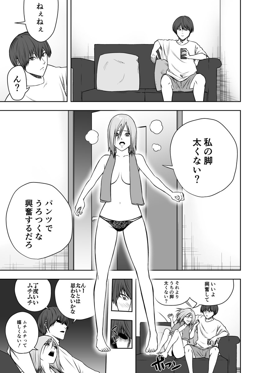 欲情するとSっ気が出る彼氏とそれが好きな彼女 
その2
#創作漫画 