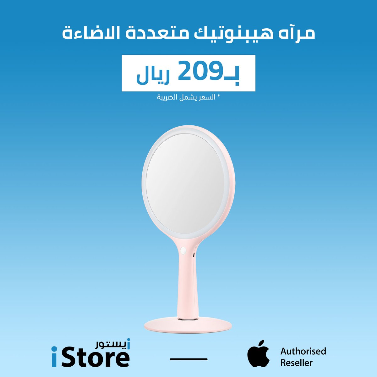 iStore_sa's tweet photo. مرآة متعددة الإضاءة من هيبنوتيك 😊
متوفرة الآن ☺️
الطلب عن طريق المتجر الإلكتروني أو فروعنا
-
#الدمام #الخبر #الرياض #السعودية #جدة #ابل #ايفون #ايباد #ماك #تقنية #الظهران #ابها https://t.co/7AR8gRfVOm