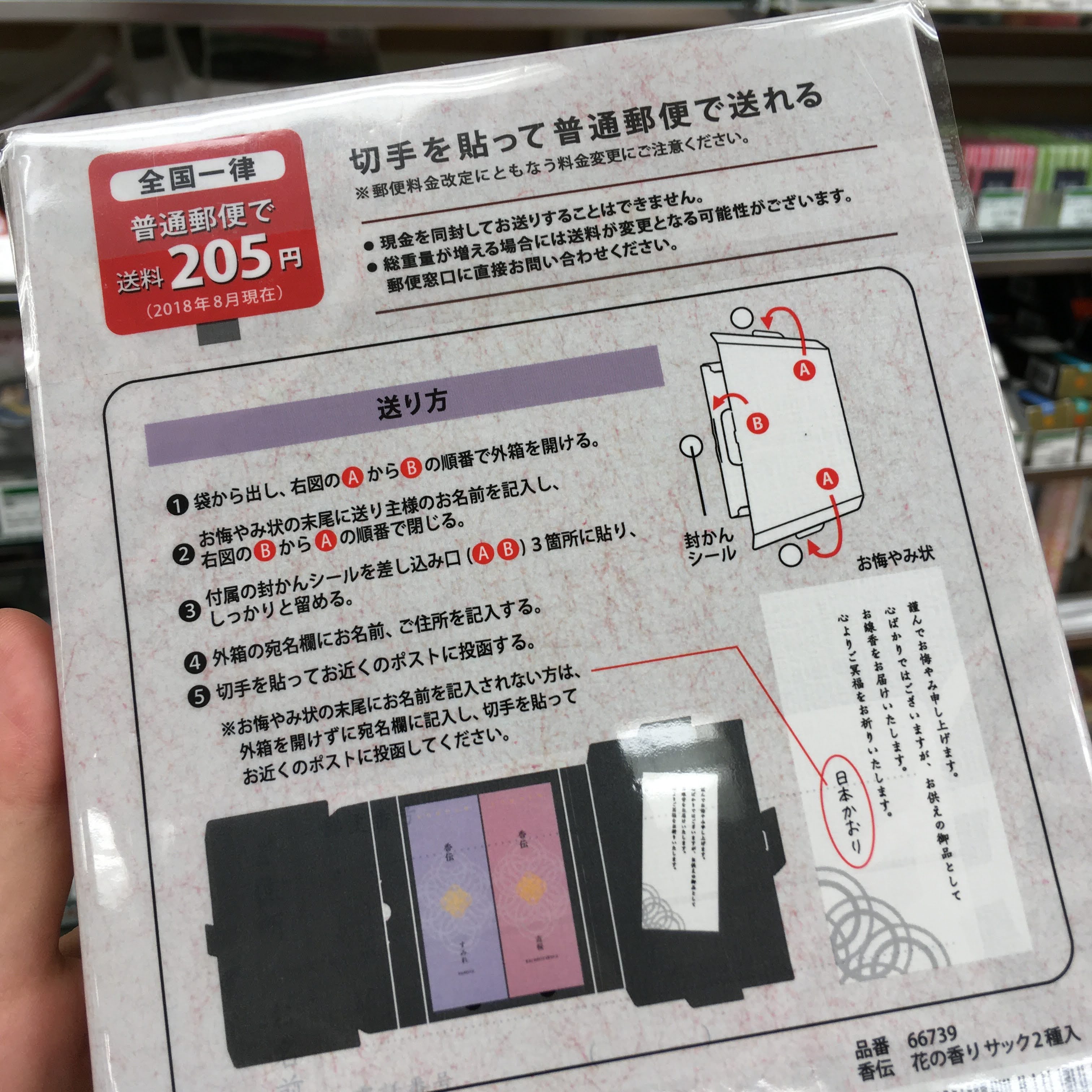 東急ハンズ渋谷店 A Twitter 訃報のお知らせが届いたら お手紙を添えて お悔やみの気持ちを込めて贈る ポストに投函出来るお線香があります 直接 ポストに投函出来るのがうれしいですね ポストに投函できる進物用お線香 0円 税込 ハンズ渋谷 4c