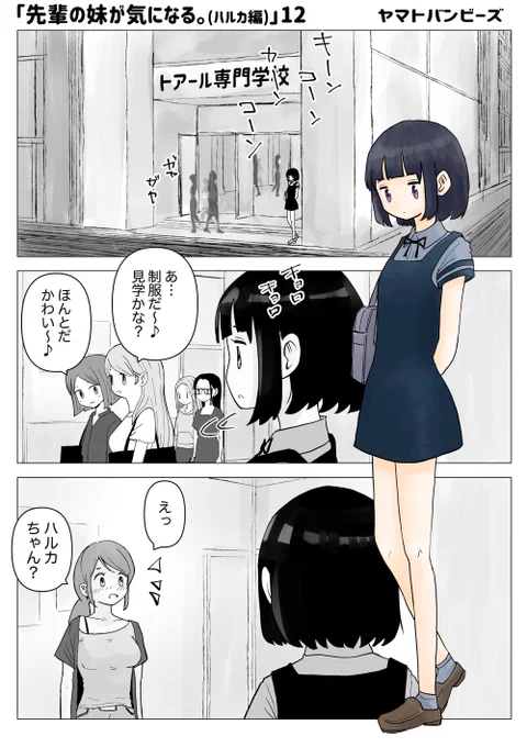 【創作百合】「先輩の妹が気になる(ハルカ編)」12話 