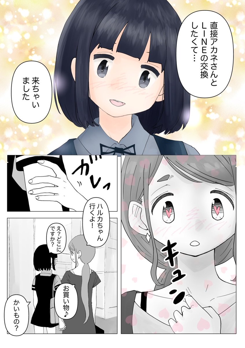 【創作百合】「先輩の妹が気になる(ハルカ編)」12話 