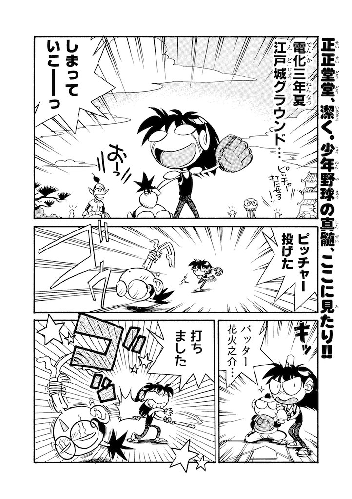 25年前に連載してたテクノ時代劇マンガですが、話が狂い過ぎててあらすじを自分でも説明できません。(1/4)1995年「少年キャプテン」掲載。 #漫画が読めるハッシュタグ 