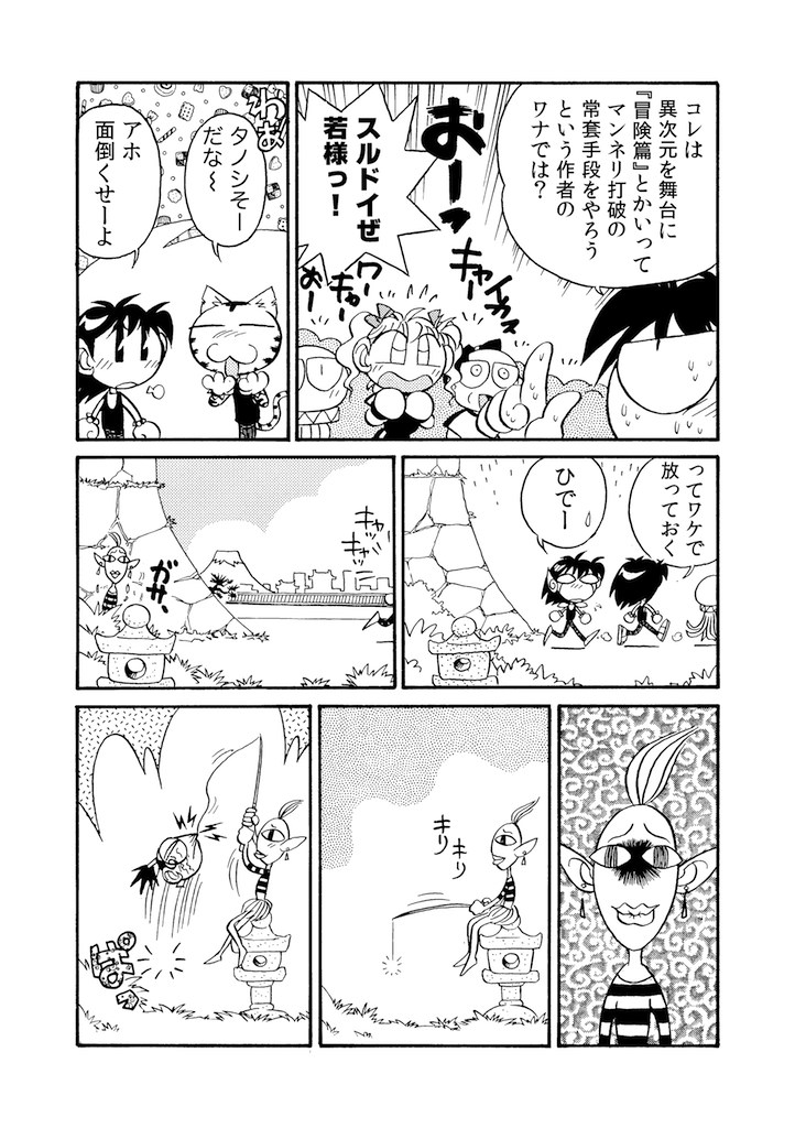 25年前に連載してたテクノ時代劇マンガですが、話が狂い過ぎててあらすじを自分でも説明できません。(2/4)エピソードのタイトルはミニストリーかKMFDMか、そのへんだった記憶が… 