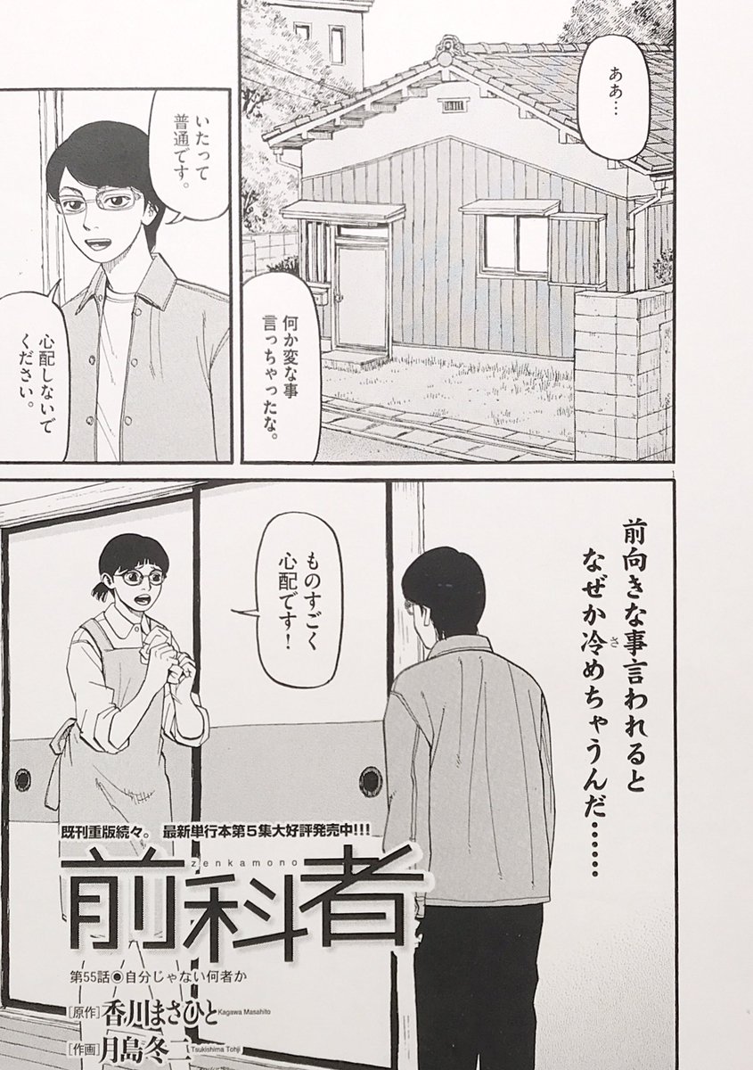 月島冬二 前科者 原作 香川まさひと 第55話 自分じゃない何者か 掲載のビッグコミックオリジナル発売中