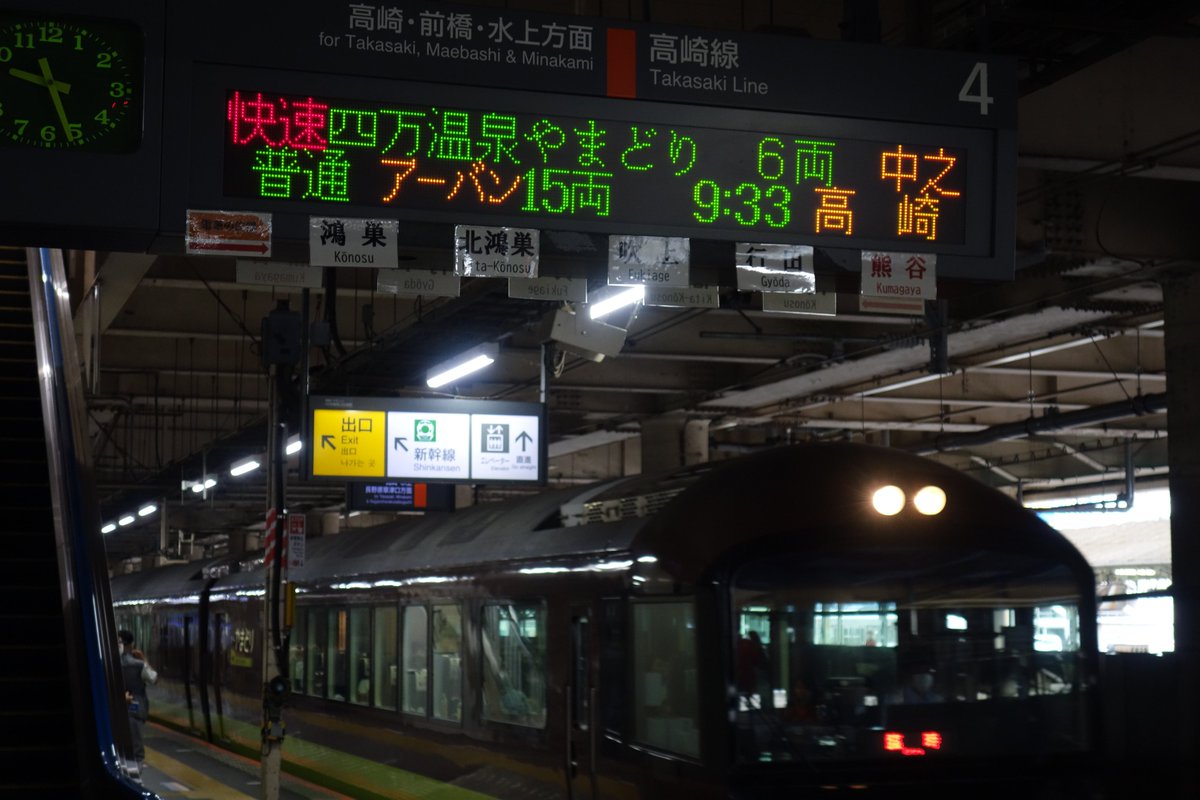 あとす ちなみに中之条行き5桁が表示される可能性のあった熊谷駅の発車標も手入力表示だったため 今回は3 4桁のみ表示されました 1 2枚目 熊谷駅 3 4枚目 大宮駅