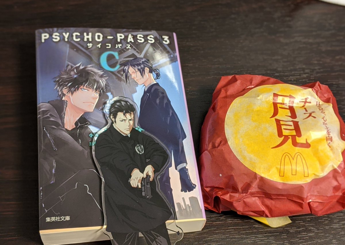 須郷徹平 Psycho Pass 3 C 誤植事件 Togetter