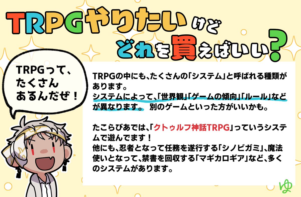 たぶんクトゥルフ神話TRPGのことかな…と思ったので、それを中心にまとめてみました。
間違ってる箇所もあるかもですが、大目に見てもらえたら… 