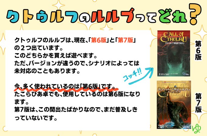 たぶんクトゥルフ神話trpgのことかな と思ったので それを中心にまとめてみまし 優希 現在低浮上の漫画