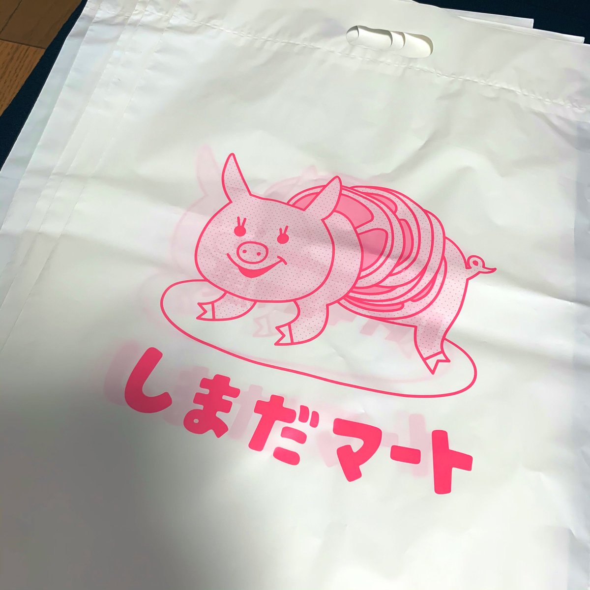 ゆーり ハイキュー展戦利品 嶋田マートの袋好きすぎて当たり前に5枚買った