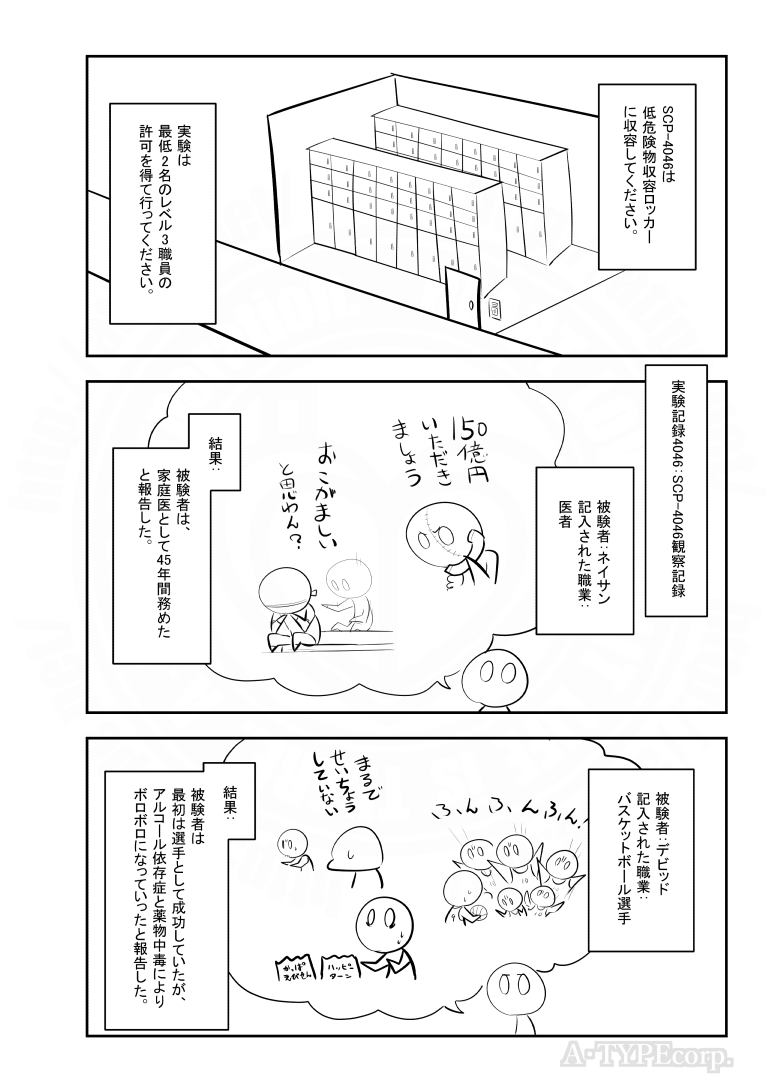 SCPがマイブームなのでざっくり漫画で紹介します。
今回はSCP-4046。
#SCPをざっくり紹介

本家
https://t.co/aakKpqHIXs
著者:Uncle Nicolini
この作品はクリエイティブコモンズ 表示-継承3.0ライセンスの下に提供されています。 