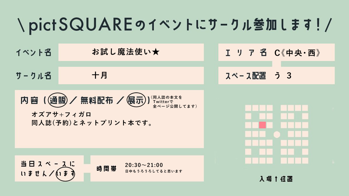 おたまほおしながきです。オズアサとフィガロの同人誌通販受付・ネットプリント本で同人誌の本文は全ページ公開しています。
日中もたまにスペースにいると思うので遊びに来てくださると嬉しいです～よろしくお願いします!
#otmh0920 