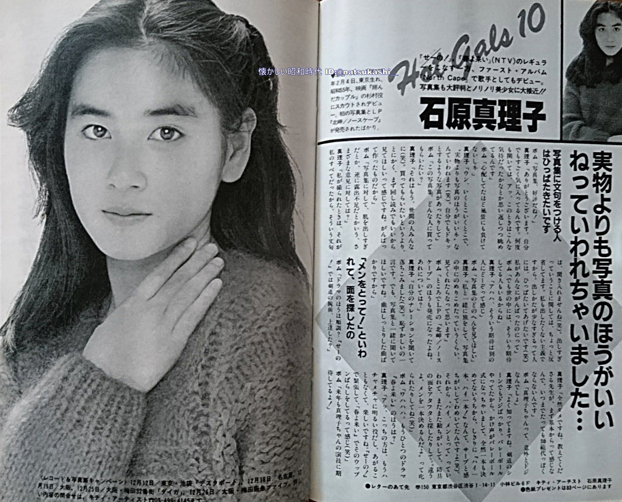 昔のポスター 超レアもの 若かりし頃の 石原真理子 女優 - その他