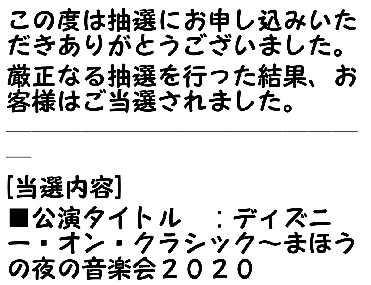 まほうの夜の音楽会 まほうの夜の音楽会