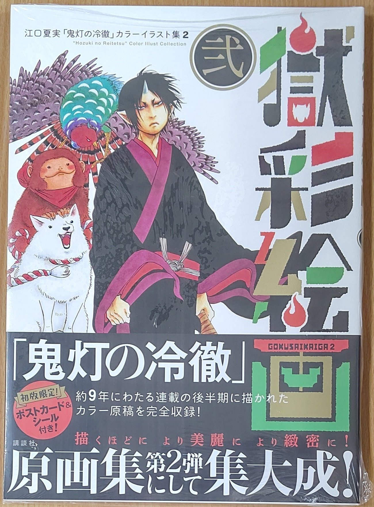 漫画店長 あらゆる世代の漫画が揃う専門書店 喜久屋書店仙台店 講談社 江口夏実 鬼灯の冷徹 カラーイラスト集2 獄彩絵画 弐 本日入荷しました T Co Jayru5j8zz Twitter 漫画店長 あらゆる世代の漫画が揃う専門書店 喜久屋書店仙台店 講談社 江口夏実 鬼灯の冷徹 カラーイラスト集2 獄彩絵画 弐 本日入荷しました T Co Jayru5j8zz Twitter
