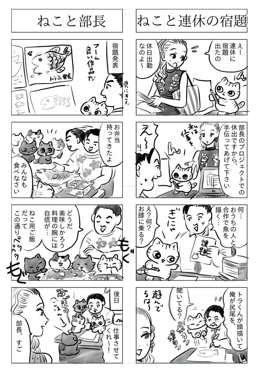 トラと陽子(再放送)

ねこが会社に来る話 