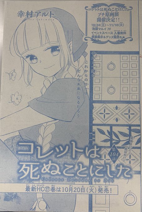 コレットは死ぬことにしたのtwitterイラスト検索結果 コレットは死ぬことにしたのtwitterイラスト検索結果