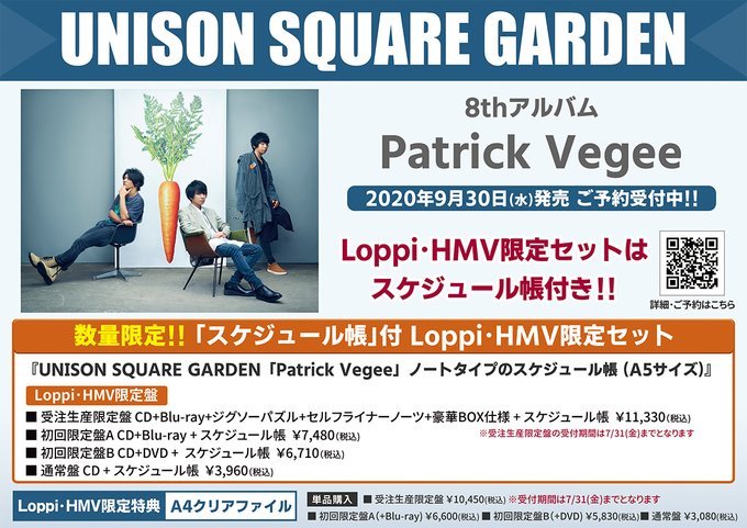【#UNISONSQUAREGARDEN】
UNISON SQUARE GARDEN、ニューアルバム 『Patrick Vegee』9/30発売!【Loppi・HMV限定】スケジュール帳付も!特典クリアファイルも付きます!
詳細・ご予約はコチラ→https://t.co/bKIxhAuZtd
#ユニゾン https://t.co/0fK1ejNW24