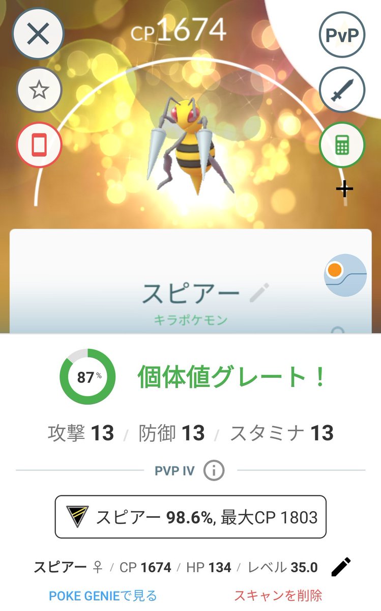 かっちゃん ８ ８gofest横浜 昨日ポケモンｇｏでゲットしたキラポケモンその１ キラスピアー ３匹目 今日 昨日 ゲットした スピアー と 昨日 おととい ゲットした スピアー を交換したら キラスピアー になりました メガスピアー は