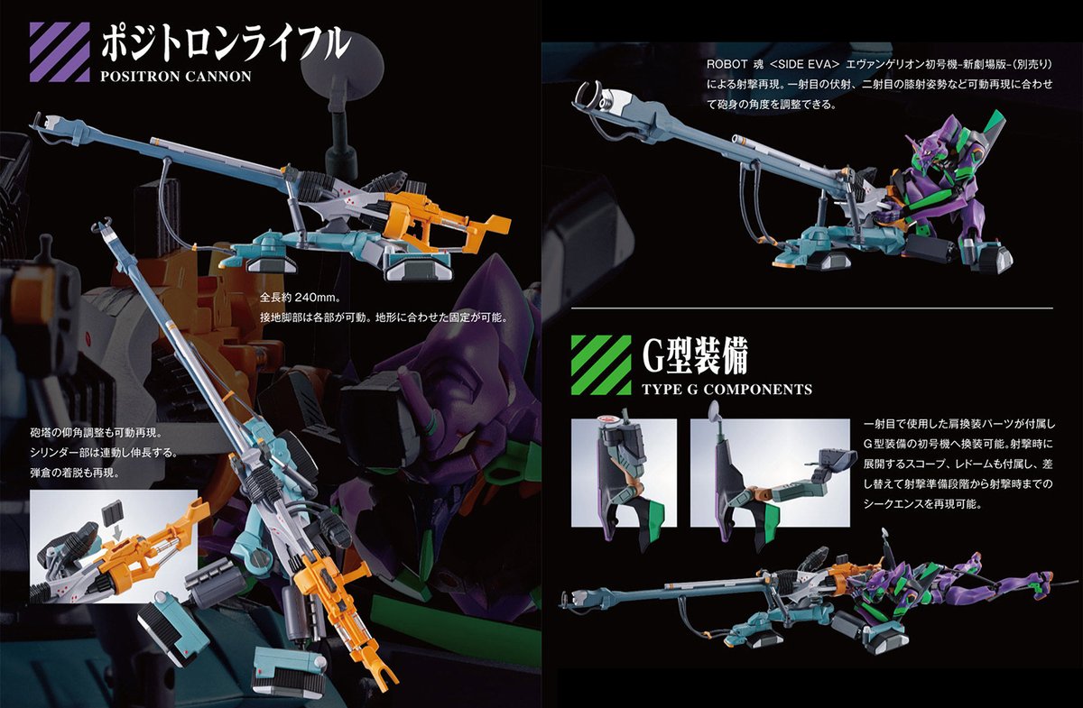 締切迫る】 「ROBOT魂 ヤシマ作戦再現用ポジトロンライフル+ESV