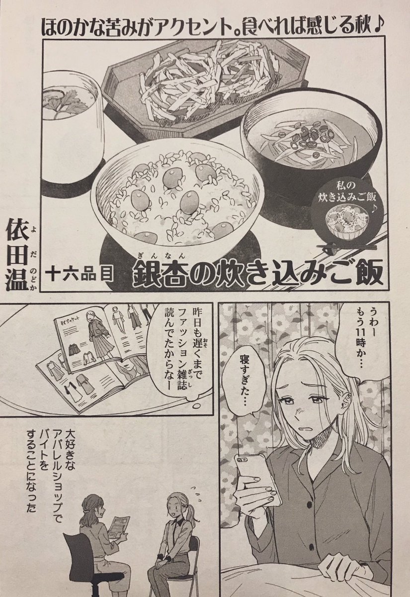 現在発売中の「ひとりごはんVol.32 (少年画報社)」に銀杏の炊き込みご飯で読切描かせていただいてます!コンビニにてお買い求めいただけますので、どうぞよろしくお願いします〜? 