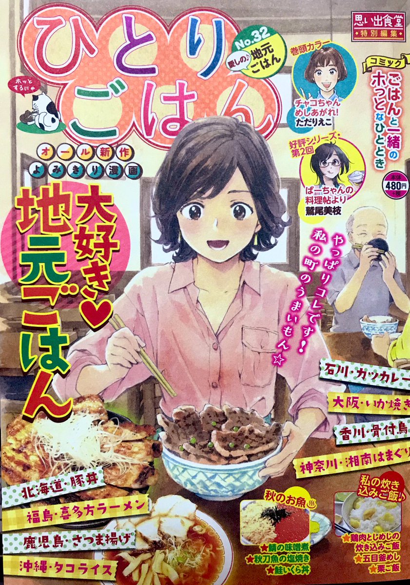 現在発売中の「ひとりごはんVol.32 (少年画報社)」に銀杏の炊き込みご飯で読切描かせていただいてます!コンビニにてお買い求めいただけますので、どうぞよろしくお願いします〜? 