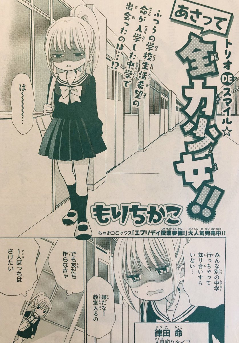 O Xrhsths もりちかこ フクダツバキ Sto Twitter 9 19発売のちゃおdxにあさって全力少女というショート漫画描きました よろしくお願いします 面白い事が好きな子たちのお話です