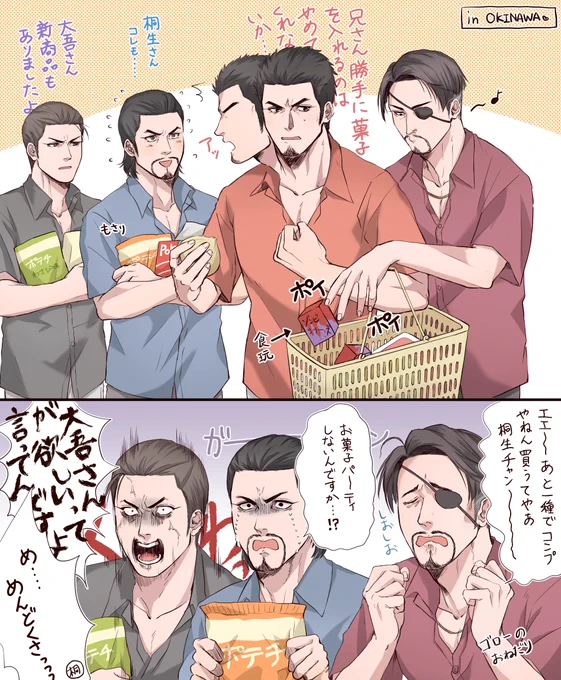 ましまろのリク、峯大吾桐生真島メンバーでショッピングでした💸 