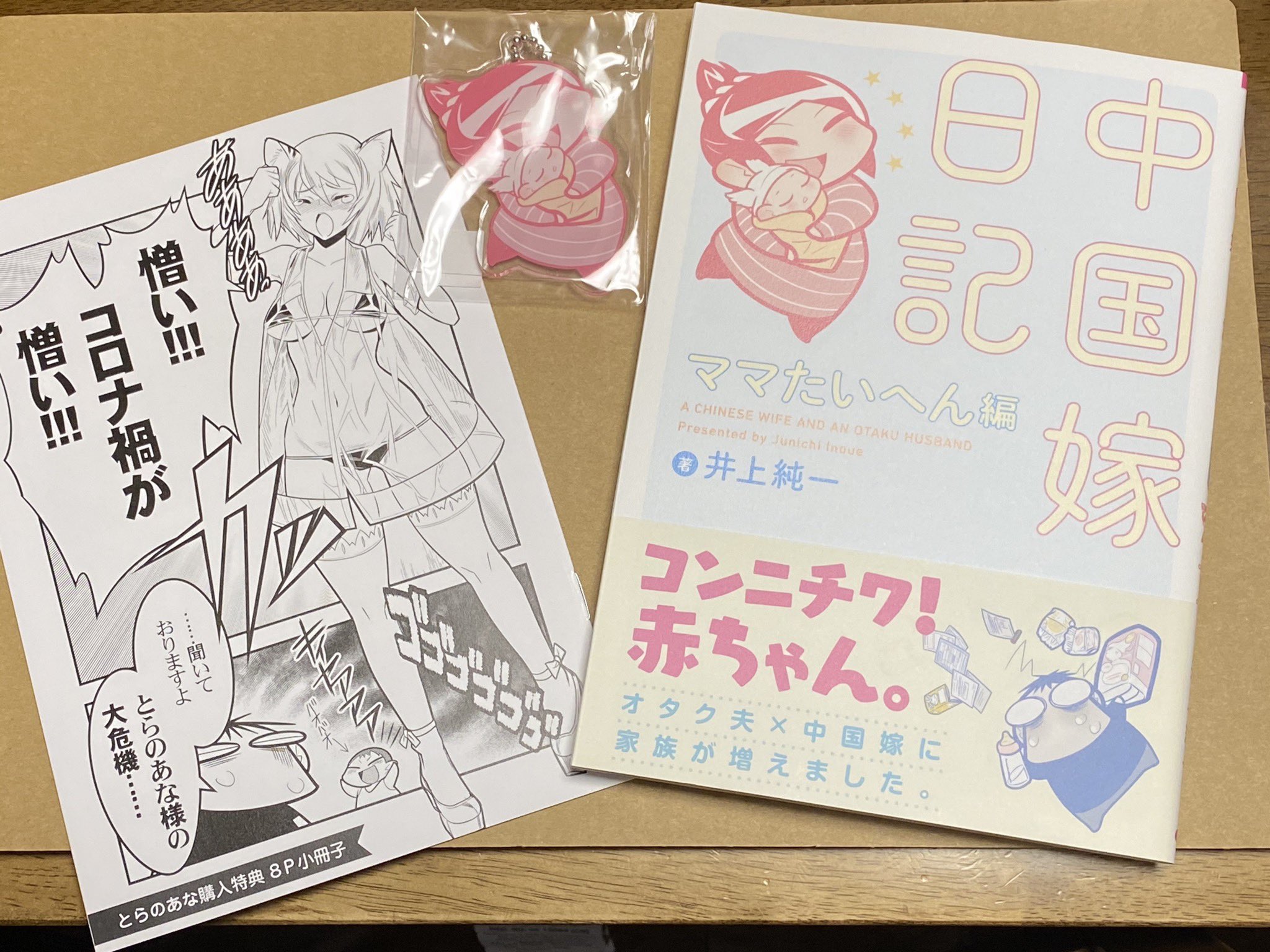 中国嫁日記 Twitter Search Twitter