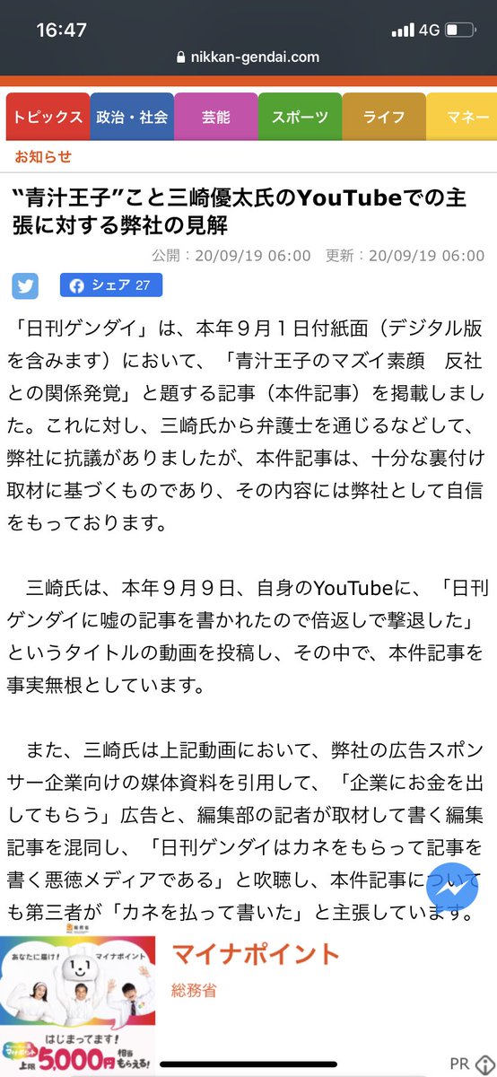 米田 龍也 ゲンダイ 日刊