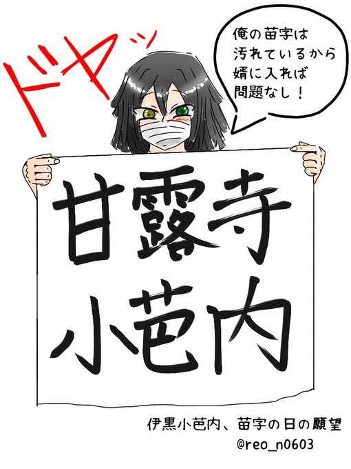 苗字の日のtwitterイラスト検索結果 古い順