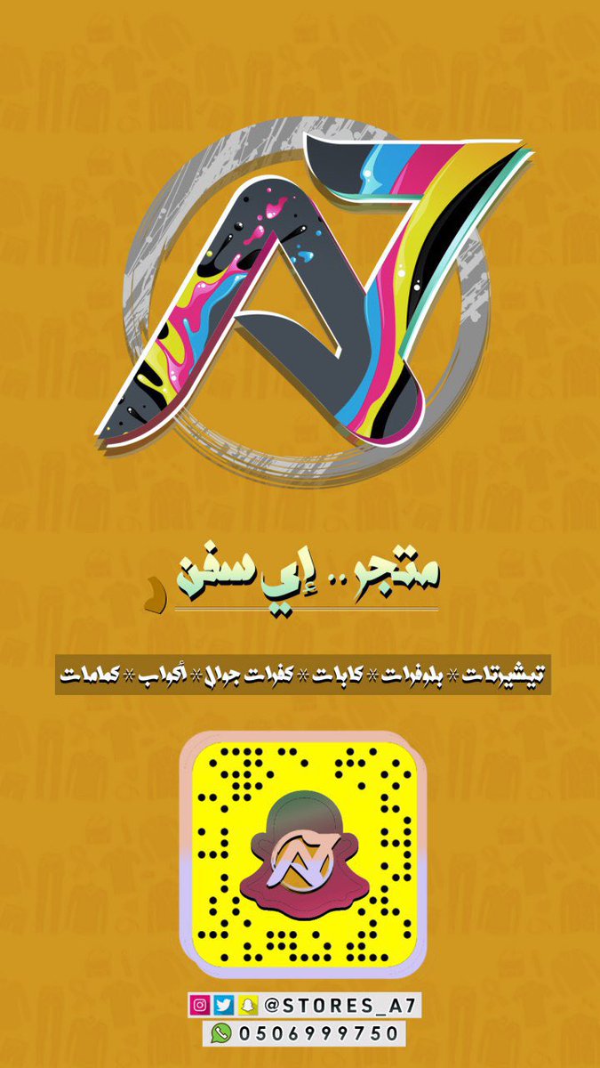 stores_a7's tweet photo. @SaudiNews50 حياكم بمتجرنا الجديد وارجوا دعمكم .. 💛💛💛 https://t.co/mC3xyzCJ4s
