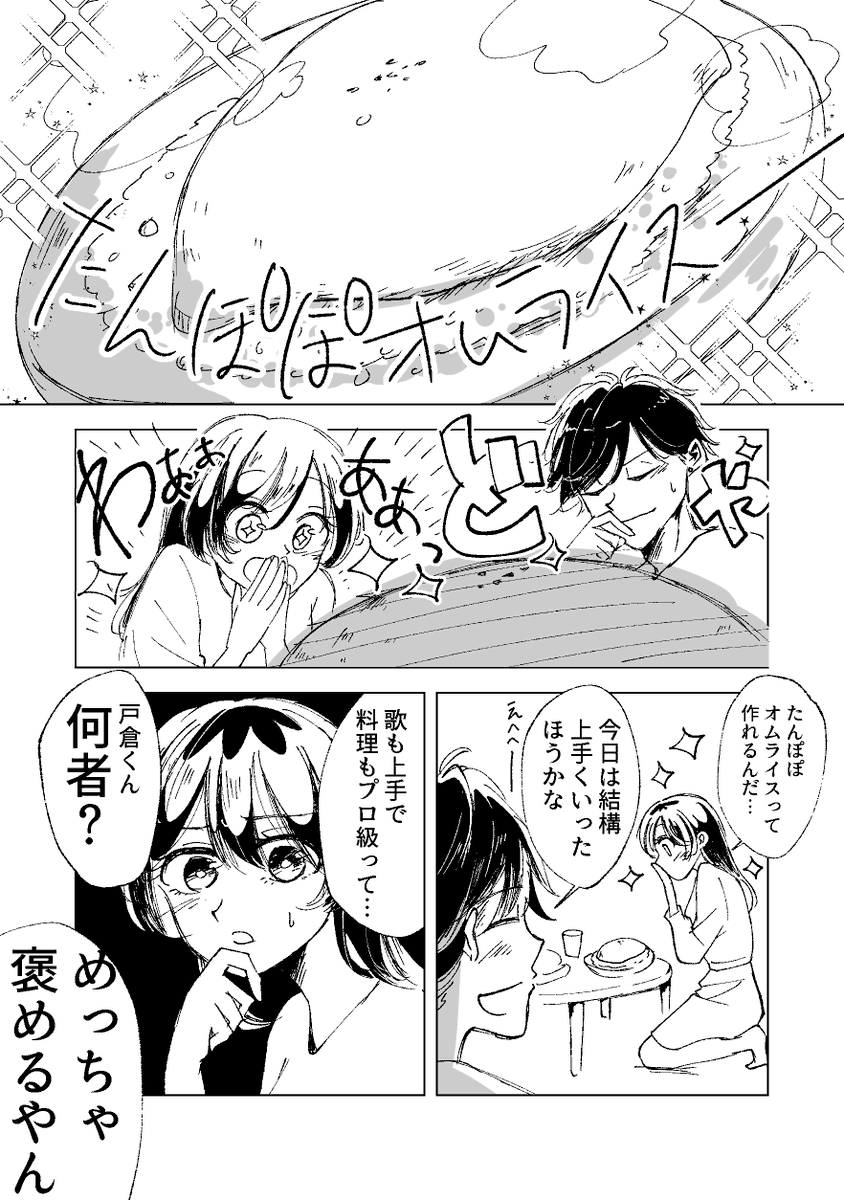 手料理
#創作男女
#ダイナシガラクタ 