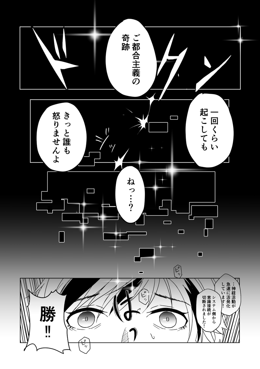 ※Final Episode後妄想
幕引きの後で、奇跡の代償を負った青年の話(1/2) 