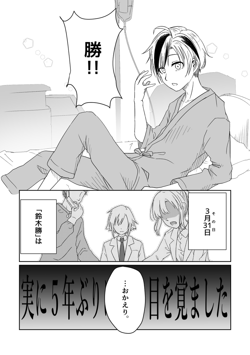 ※Final Episode後妄想
幕引きの後で、奇跡の代償を負った青年の話(1/2) 
