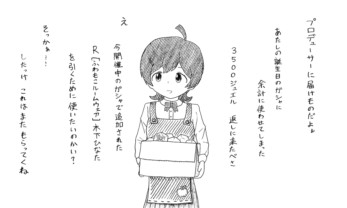 ひなたがひなたガシャのジュエルを返してくれたのでひなた狙いでガシャを回す 